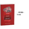 طبقات غسيل الدماغ